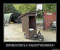 ПРОКАТИСЬ С ОБЛЕГЧЕНИЕМ ! 