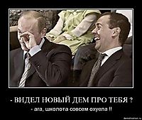 - ВИДЕЛ НОВЫЙ ДЕМ ПРО ТЕБЯ ? - ага, школота совсем охуела !!