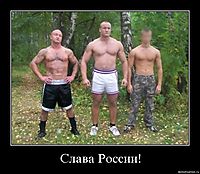 Слава России! 