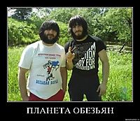ПЛАНЕТА ОБЕЗЬЯН 