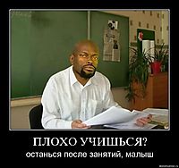 ПЛОХО УЧИШЬСЯ? останься после занятий, малыш