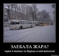 ЗАЕБАЛА ЖАРА? через 4 месяца ты будешь о ней молиться