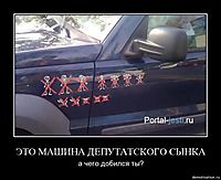 ЭТО МАШИНА ДЕПУТАТСКОГО СЫНКА а чего добился ты?