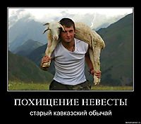 ПОХИЩЕНИЕ НЕВЕСТЫ старый кавказский обычай