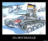 НА МОСКВАБАД! 