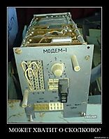 МОЖЕТ ХВАТИТ О СКОЛКОВО? 