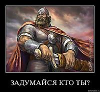 ЗАДУМАЙСЯ КТО ТЫ? 