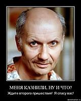 МЕНЯ КАЗНИЛИ, НУ И ЧТО? Ждите второго пришествия!  Я спасу вас!