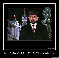 И  С ВАМИ СНОВА СЕВКАВ ТВ! 
