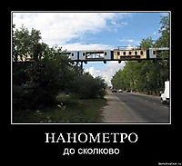 НАНОМЕТРО