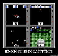 ШКОЛОТЕ НЕ ПОНАСТРОИТЬ! 