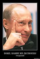 БОЖЕ, КАКИЕ ЖЕ ДОЛБОЕБЫ эти русские