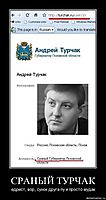 СРАНЫЙ ТУРЧАК едрист, вор, сунок друга пу и просто мудак