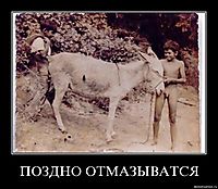 ПОЗДНО ОТМАЗЫВАТСЯ 