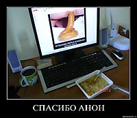 СПАСИБО АНОН 