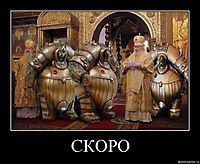 СКОРО 