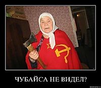 ЧУБАЙСА НЕ ВИДЕЛ? 