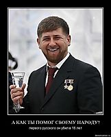 А КАК ТЫ ПОМОГ СВОЕМУ НАРОДУ? первого русского он убил в 16 лет