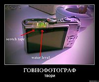 ГОВНОФОТОГРАФ твори