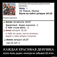 КАЖДАЯ КРАСИВАЯ ДЕВУШКА всего лишь дырка. никогда не забывай об этом.
