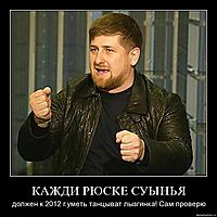 КАЖДИ РЮСКЕ СУЫНЬЯ должен к 2012 г.уметь танцыват лызгинка! Сам проверю