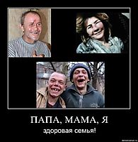 ПАПА, МАМА, Я здоровая семья!