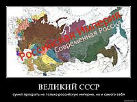 ВЕЛИКИЙ СССР сумел просрать не только российскую империю, но и самого себя
