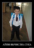 АЙПИ ВЫЧИСЛЮ, СУКА 