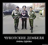 ЧУКОТСКИЕ ДЕМБЕЛЯ очень суровы
