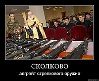 СКОЛКОВО апгрейт стрелкового оружия