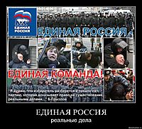 ЕДИНАЯ РОССИЯ реальные дела