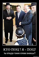 КТО ПОЦ ? Я - ПОЦ? ты откуда такие слова знаешь?