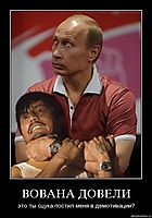 ВОВАНА ДОВЕЛИ это ты сцука постил меня в демотивации?