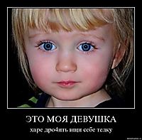 ЭТО МОЯ ДЕВУШКА харе дро4ить ищи себе телку