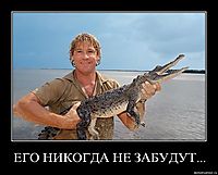ЕГО НИКОГДА НЕ ЗАБУДУТ... 
