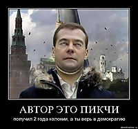 АВТОР ЭТО ПИКЧИ получил 2 года колонии, а ты верь в демократию
