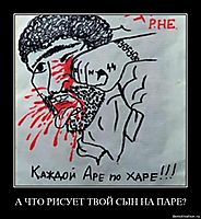 А ЧТО РИСУЕТ ТВОЙ СЫН НА ПАРЕ? 