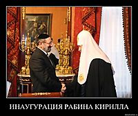 ИНАУГУРАЦИЯ РАБИНА КИРИЛЛА 
