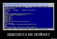 IШКОЛОТА НЕ ПОЙМЕТ 
