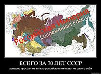 ВСЕГО ЗА 70 ЛЕТ СССР успешно просрал не только российскую империю, но самого себя