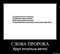 СЛОВА ПРОРОКА будут актуальны вечно!