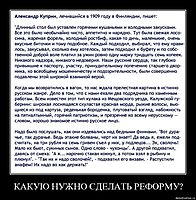 КАКУЮ НУЖНО СДЕЛАТЬ РЕФОРМУ? 