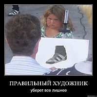 ПРАВИЛЬНЫЙ ХУДОЖНИК уберет все лишнее