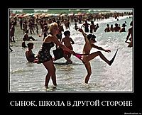 СЫНОК, ШКОЛА В ДРУГОЙ СТОРОНЕ 