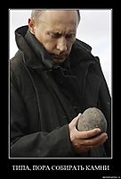 ТИПА, ПОРА СОБИРАТЬ КАМНИ