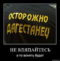 НЕ ВЛЯПАЙТЕСЬ а то вонять будет