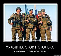 МУЖЧИНА СТОИ́Т СТОЛЬКО, сколько сто́ит его слово