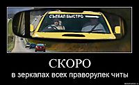 СКОРО в зеркалах всех праворулек читы