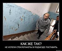 КАК ЖЕ ТАК? НЕ УСПЕЛИ СТЕКЛОПАКЕТЫ В ПОДЪЕЗДЕ ПОСТАВИТЬ