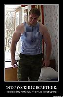 ЭТО РУССКИЙ ДЕСАНТНИК. По прежнему считаешь, что НАТО непобедимо?